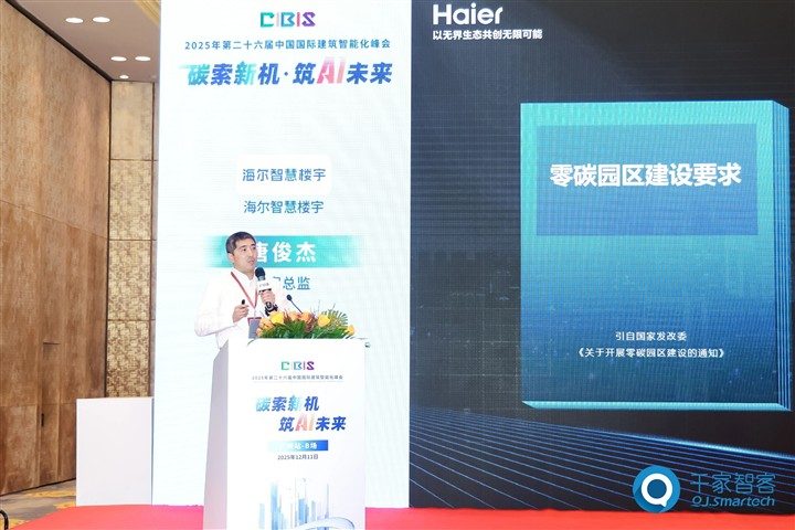 行业首个暖通智控白皮书正式发布！海尔智慧楼宇缘何斩获暖通智控国创品牌第一？