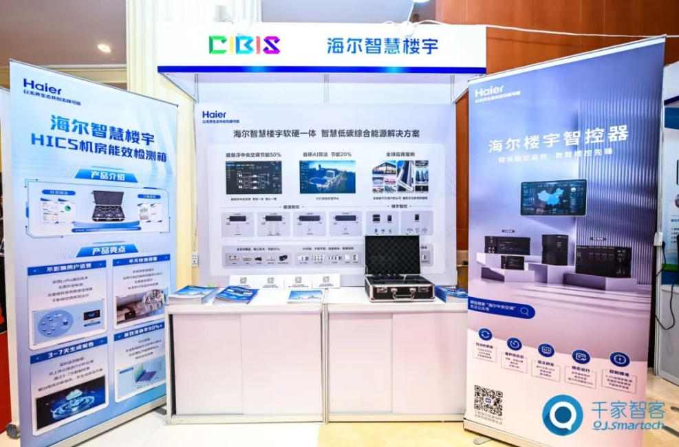 行业首个暖通智控白皮书正式发布！海尔智慧楼宇缘何斩获暖通智控国创品牌第一？