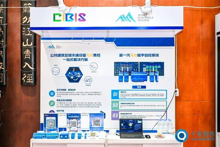 造极智控荣膺“楼宇自控优秀品牌奖”，CIBIS 2025 峰会圆满落幕
