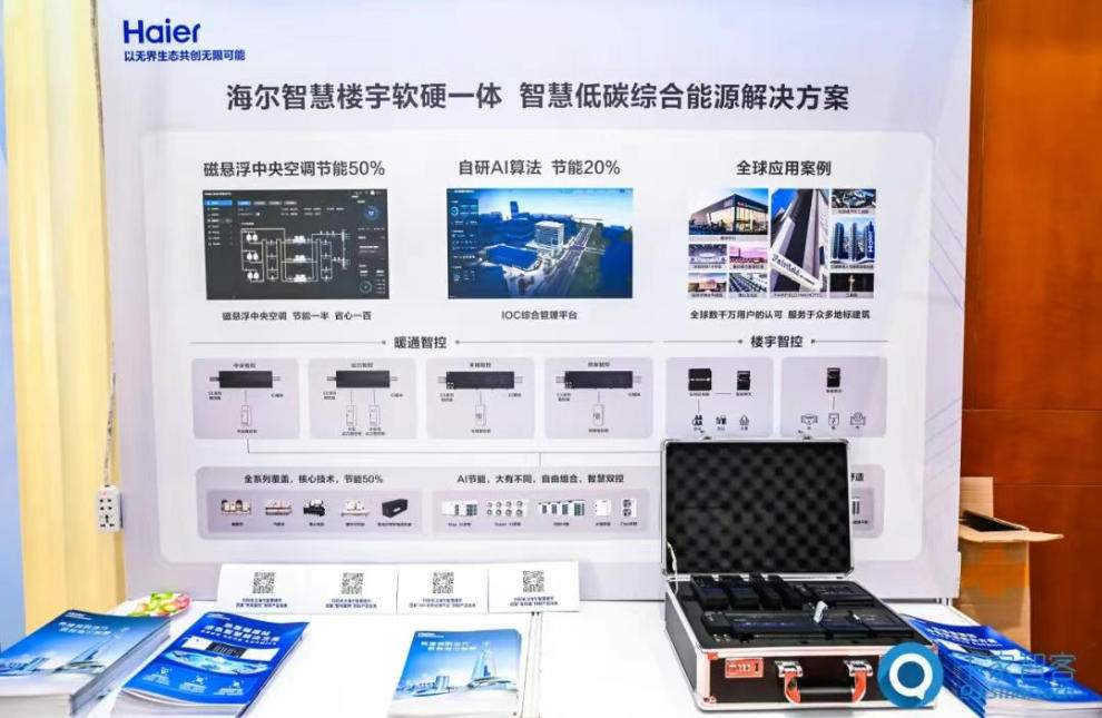行业首个暖通智控白皮书正式发布！海尔智慧楼宇缘何斩获暖通智控国创品牌第一？