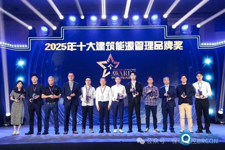 保瑞自控再获殊荣!连续八年蝉联中国智能建筑十大品牌奖! 保瑞自控再获殊荣!连续八年蝉联中国智能建筑十大品牌奖!