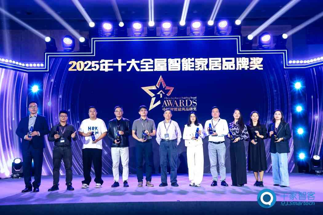 2025年度中国智能建筑品牌奖重磅揭晓！