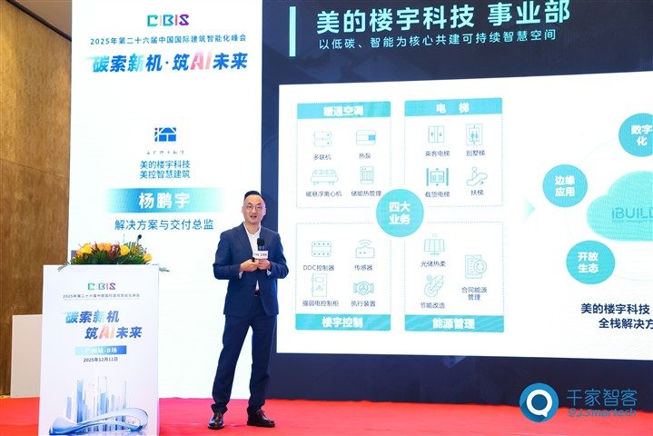 美的楼宇科技美控智慧建筑荣获双项大奖， 以创新之力重塑低碳可持续智慧空间