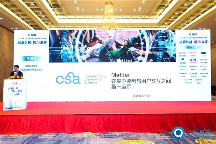 Matter：为智能建筑搭建「集中控制」与「个性体验」桥梁