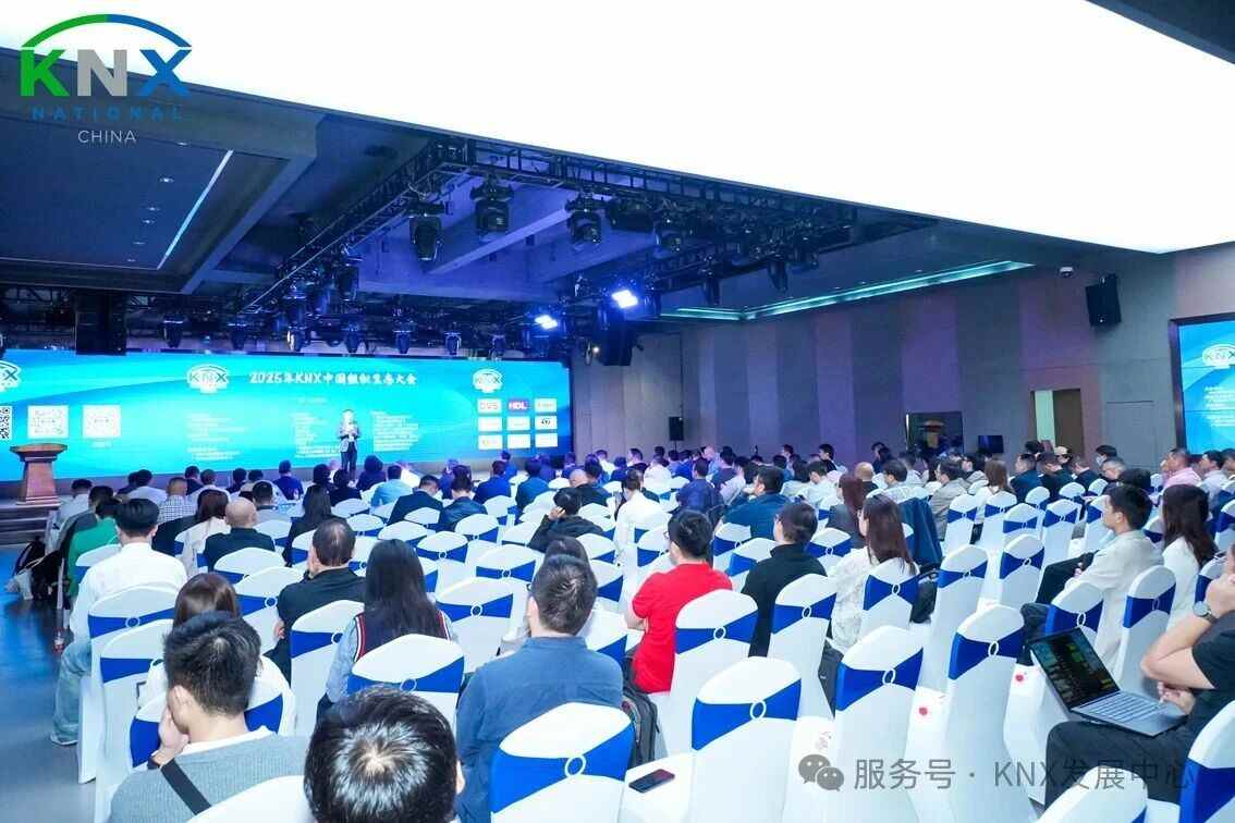共筑KNX智能新生态 | 2025年KNX中国组织会员大会暨生态大会圆满落幕