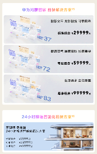 一图读懂：新一代的华为鸿蒙智家