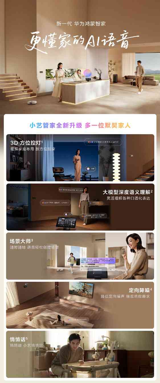 一图读懂：新一代的华为鸿蒙智家