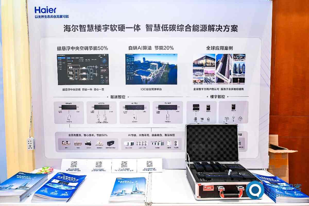 全球化与AI双轮驱动：海尔智慧楼宇的“十五五”战略蓝图 ——专访海尔智慧楼宇周威斌