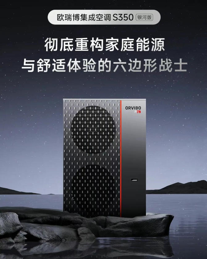 一图看懂丨欧瑞博2025战略新品发布会