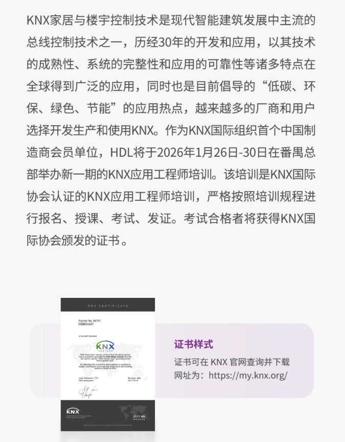 HDL：第21期KNX应用工程师培训班火热报名中！