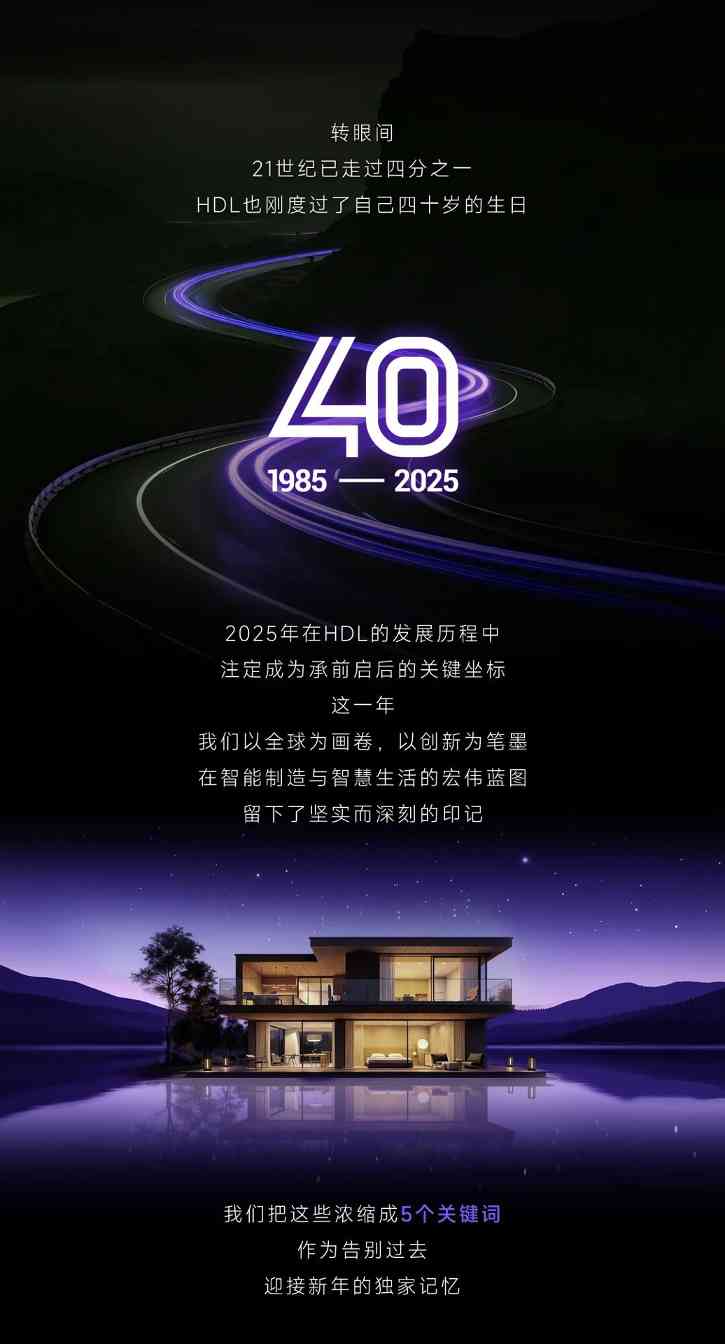 用5个关键词，回顾HDL的2025
