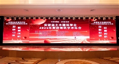 安徽省土木建筑学会2025年智能建筑学术年会圆满落幕 安徽省土木建筑学会2025年智能建筑学术年会圆满落幕